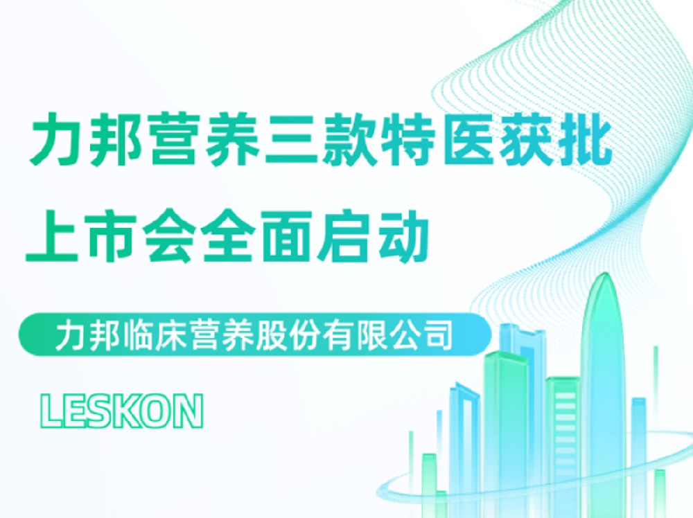 金年会营养三款特医上市会隆重召开！