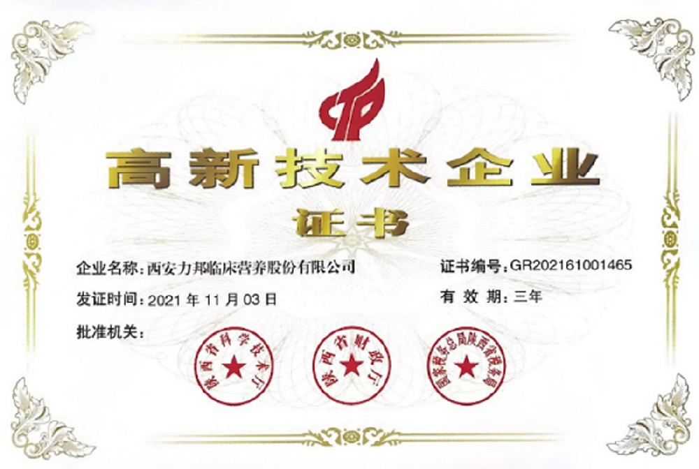 热烈祝贺金年会营养荣获“高新技术企业”荣誉证书！